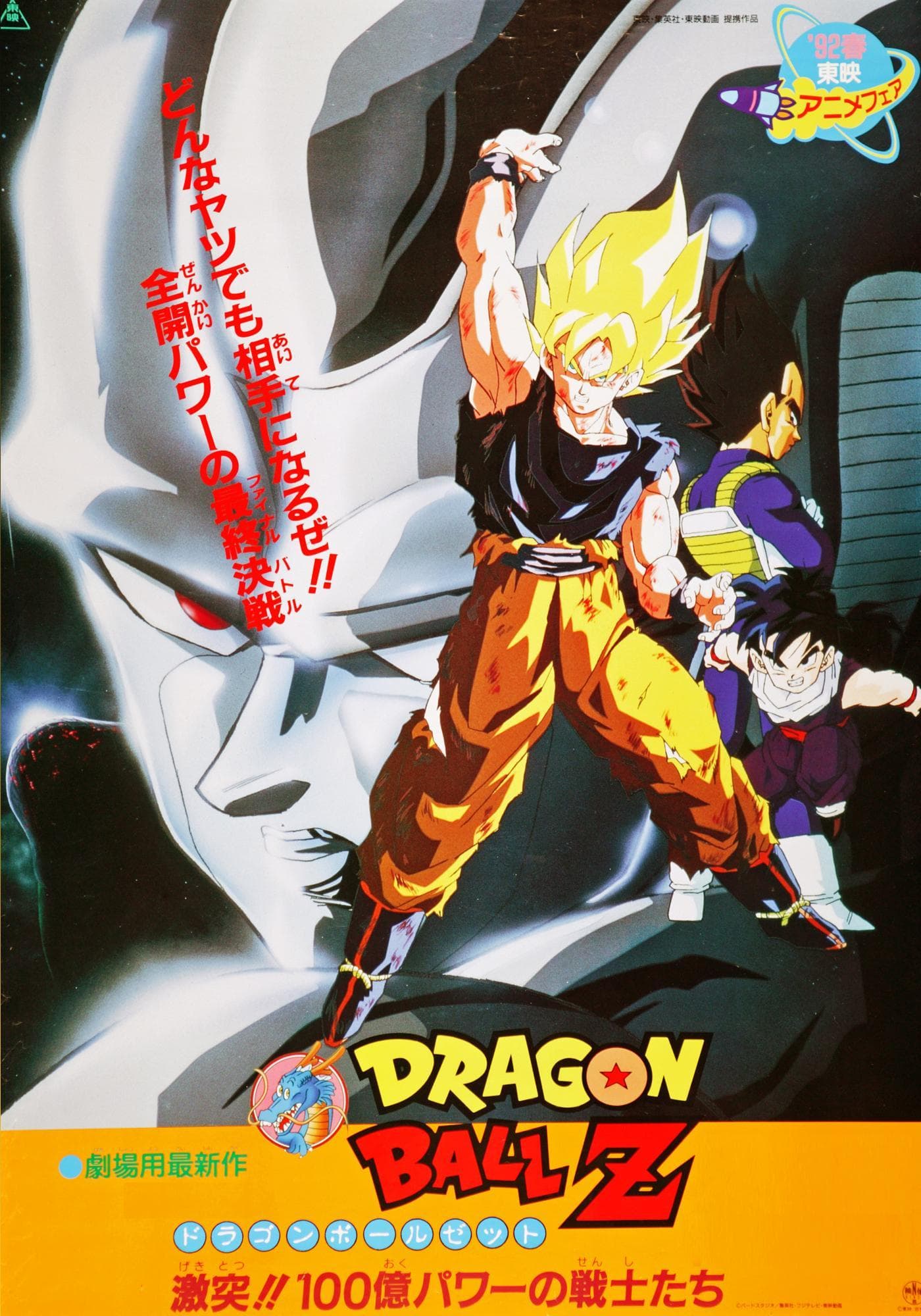 Dragon Ball Z: Movie 6: The Return of Cooler