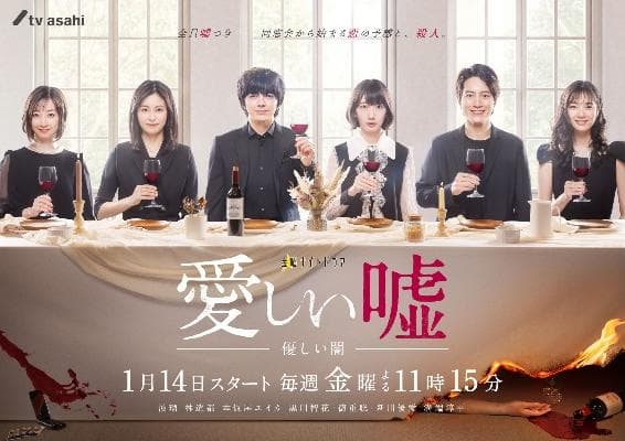 Itoshii uso: Yasashii yami