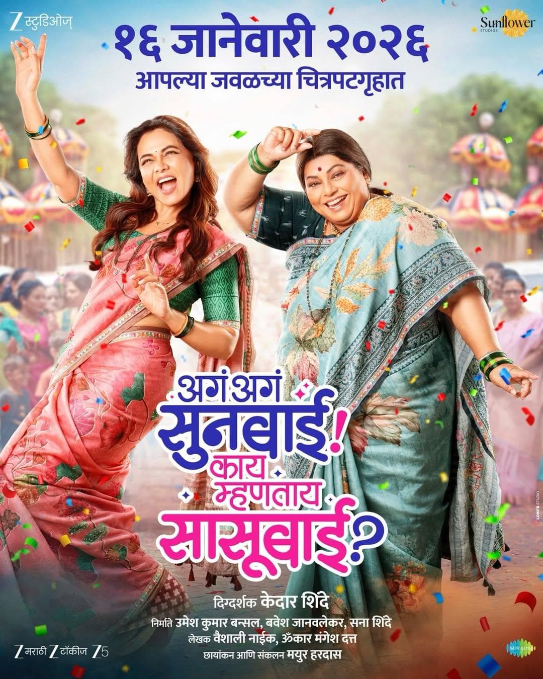 Aga Aga Sunbai Kay Mhantay Sasubai