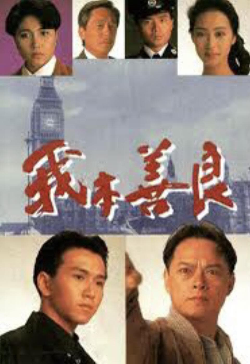 Blood of Good and Evil