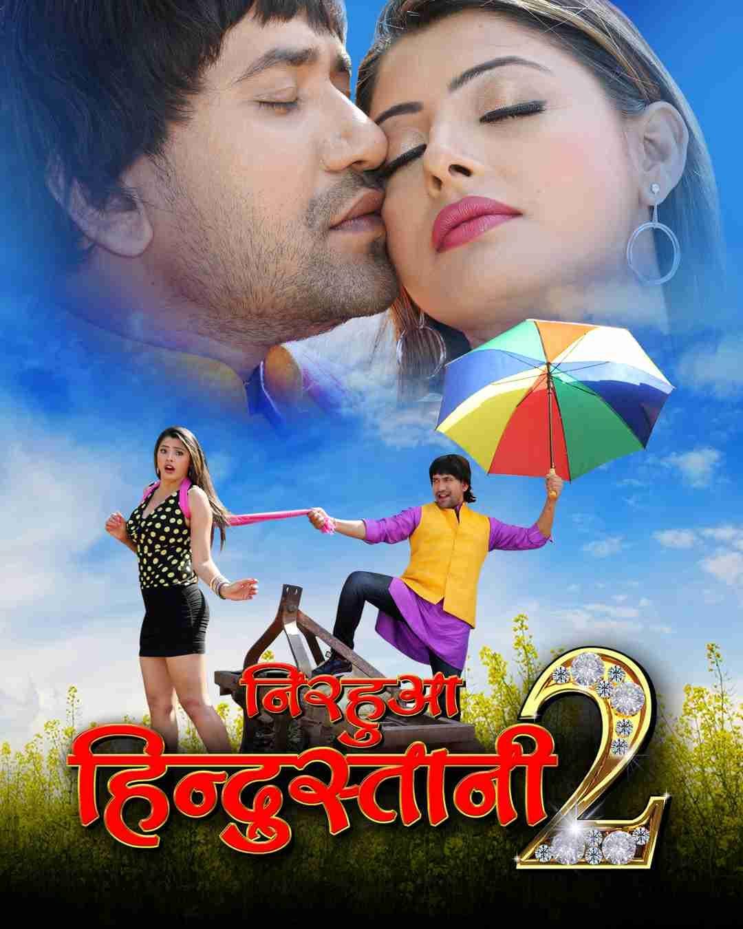 Nirahua Hindustani 2