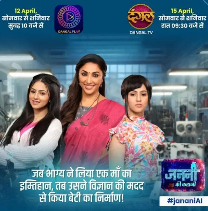 Janani - AI Ki Kahani