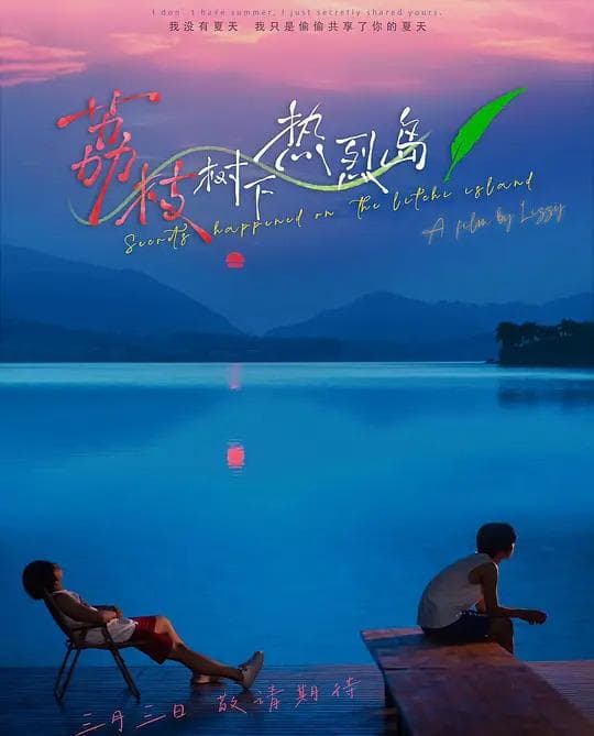 Secrets Happened on the Litchi Island