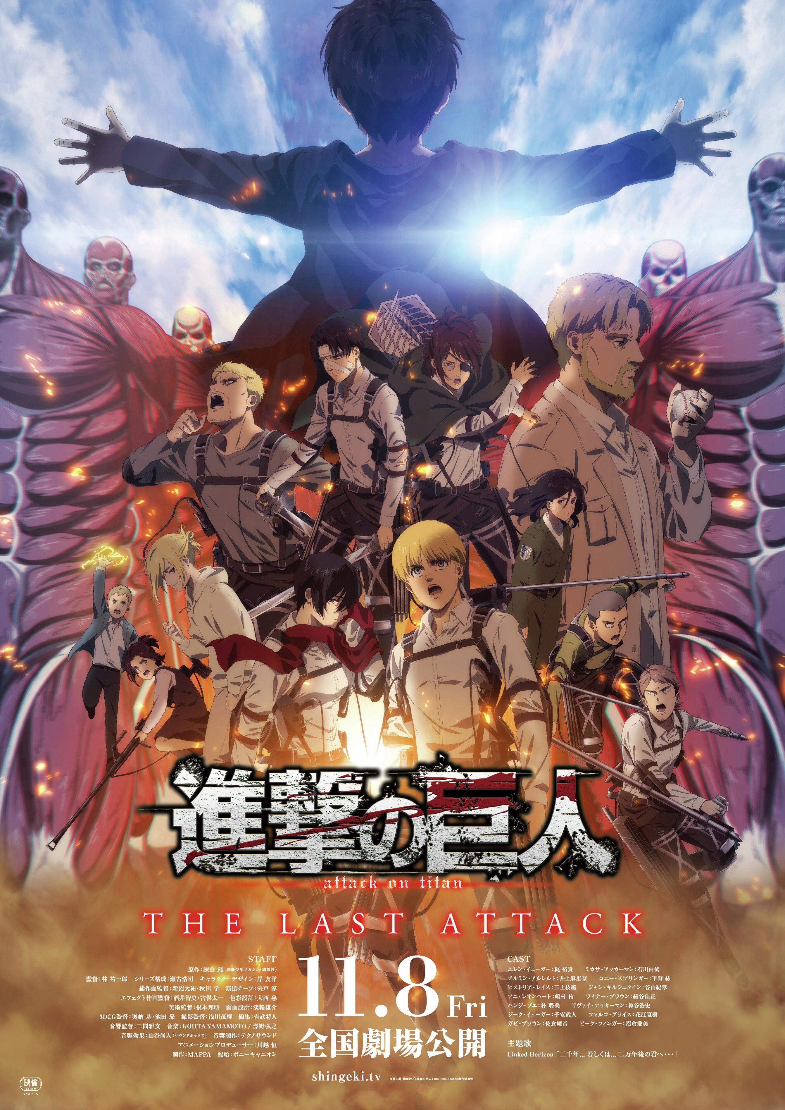 Attack on Titan the Movie: The Last Attack