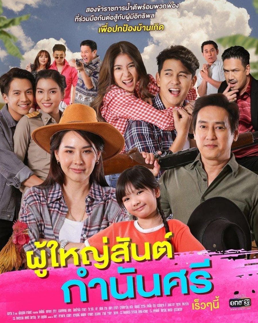 Poo Yai San Gamnan See