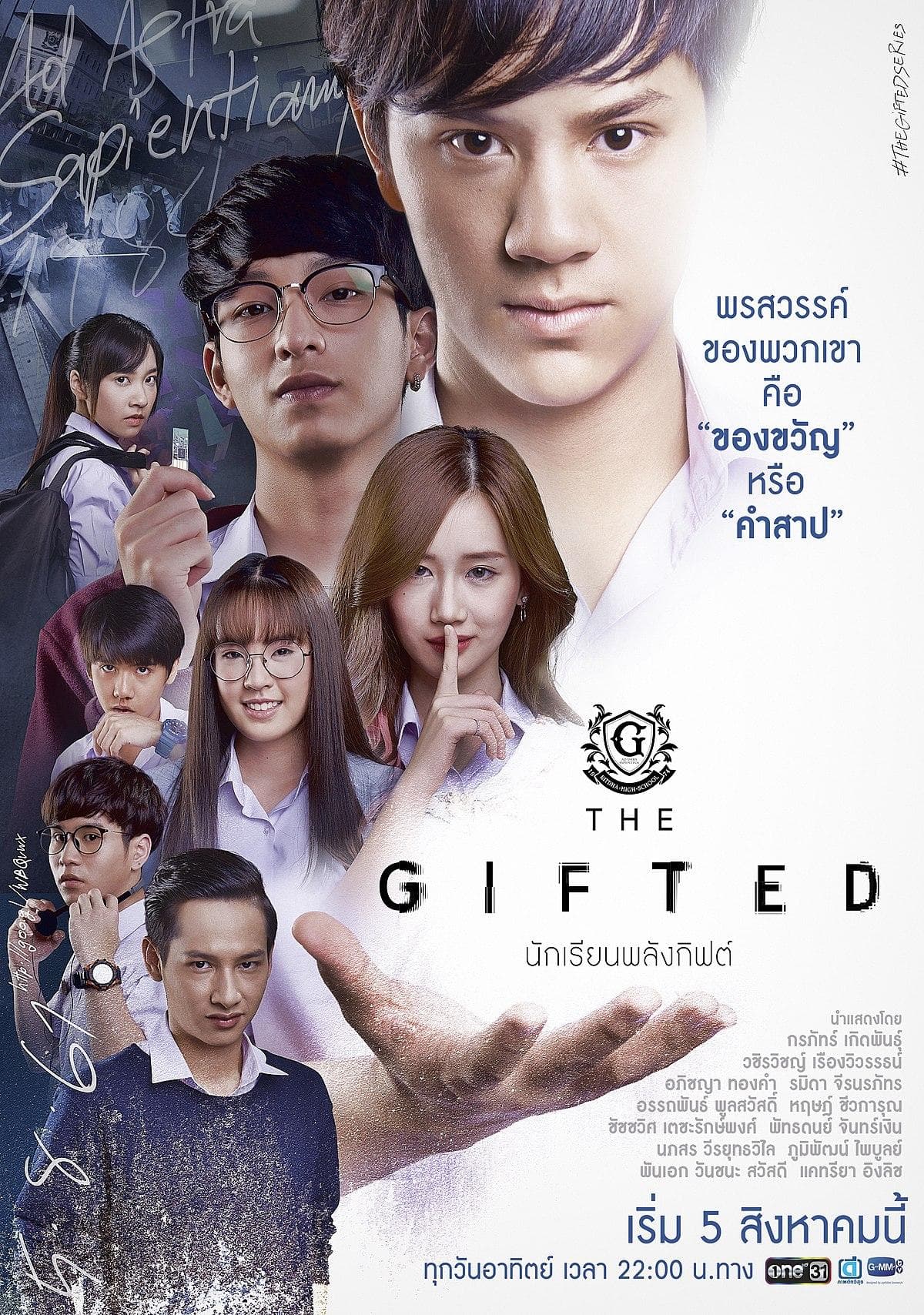 The Gifted S1-S2