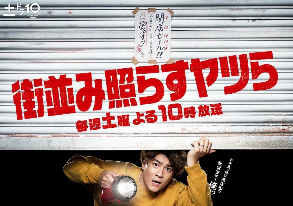 Machinami terasu yatsura