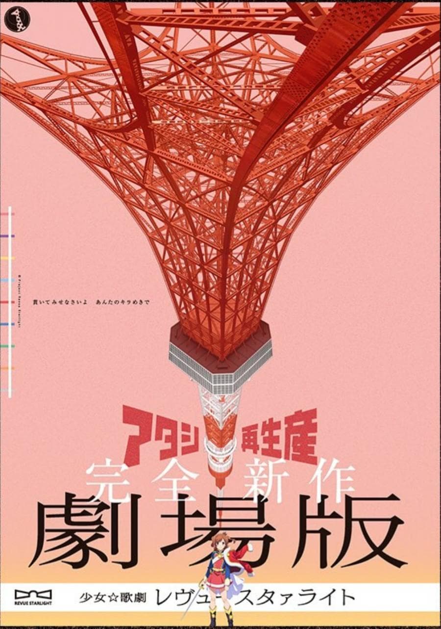 Revue Starlight: The Movie