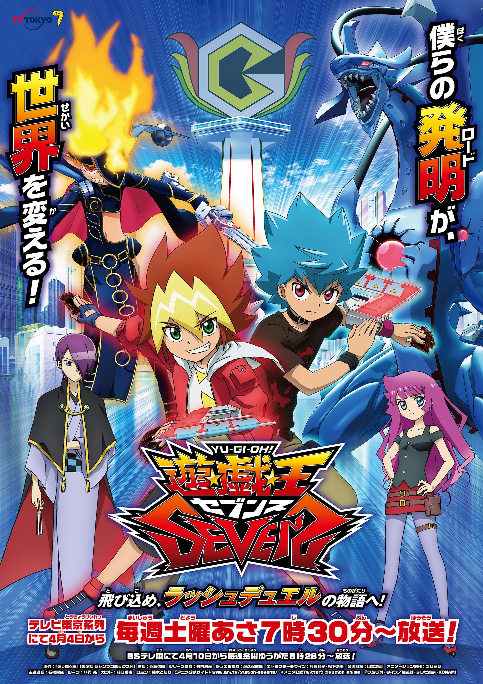 Yu-Gi-Oh! Sevens S1-S7