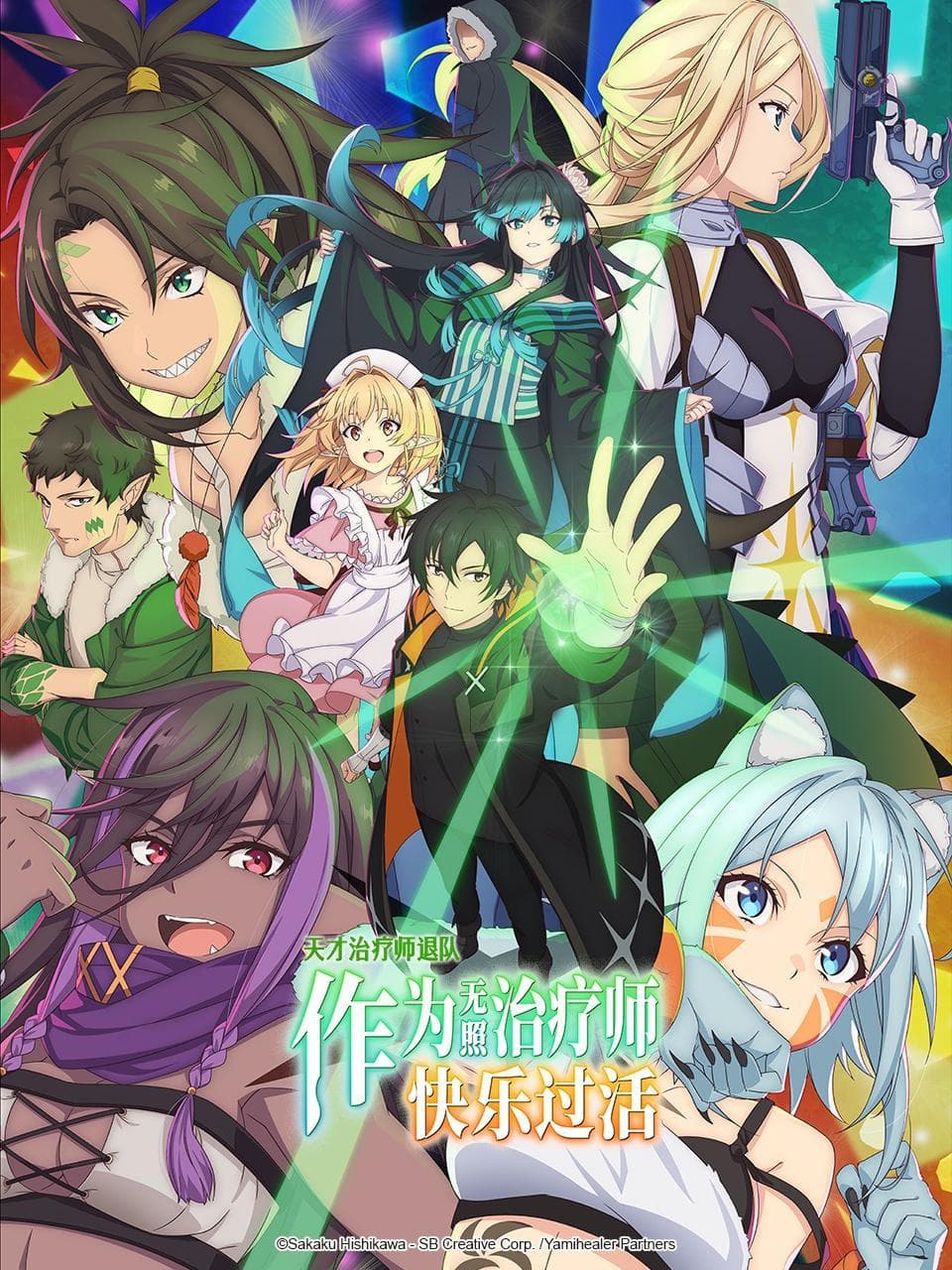 The Brilliant Healer's New Life in the Shadows