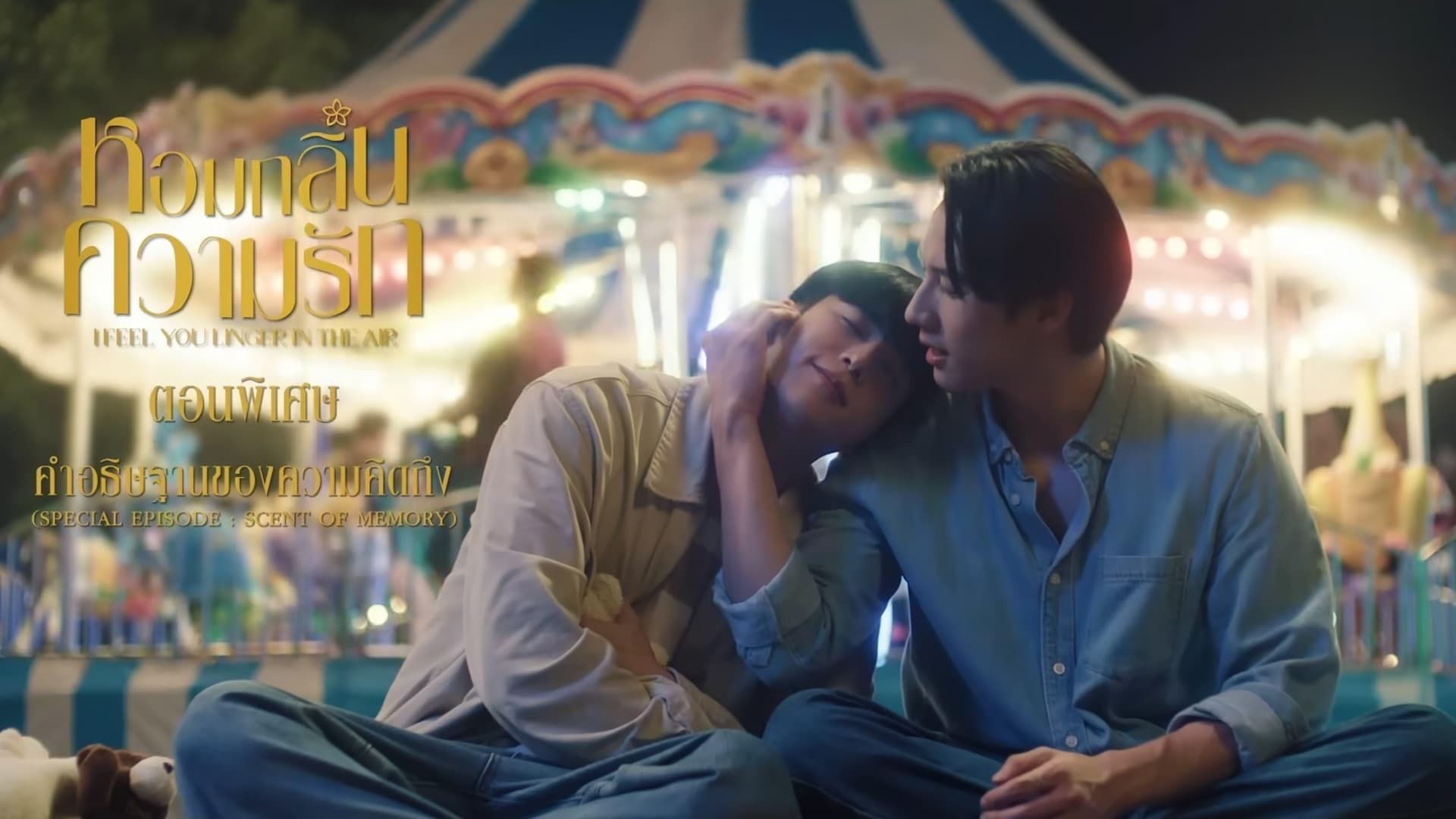 Special: Scent of memory