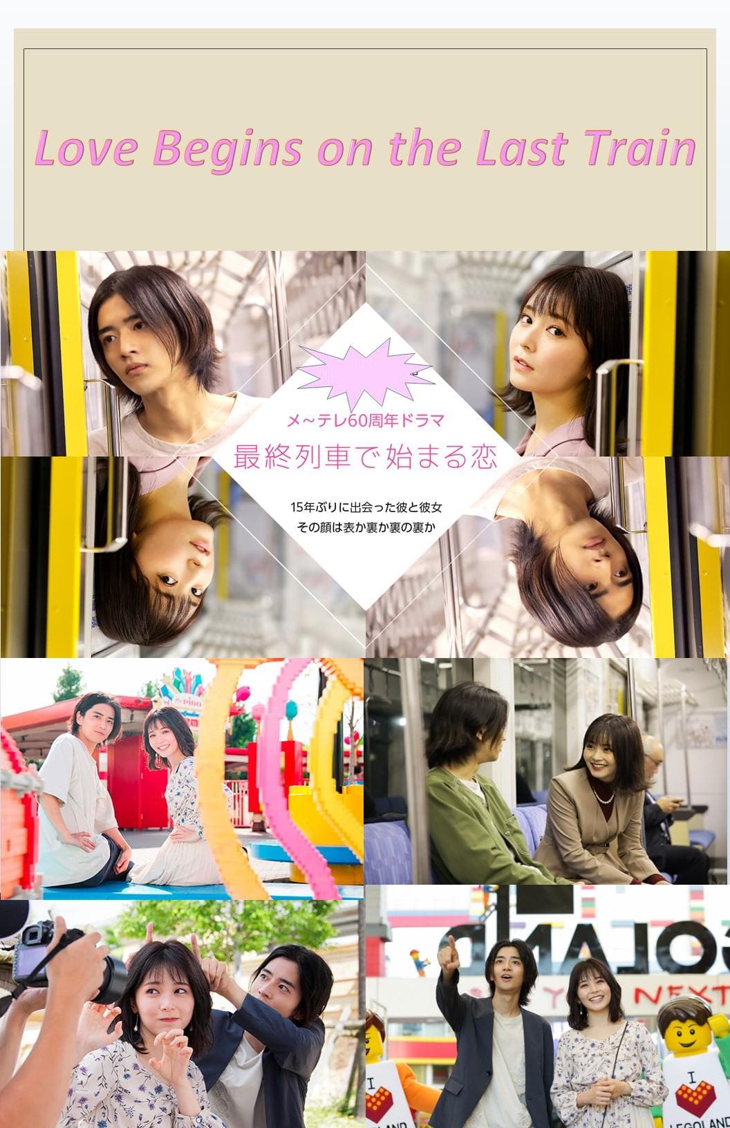 Love Begins on the Last Train