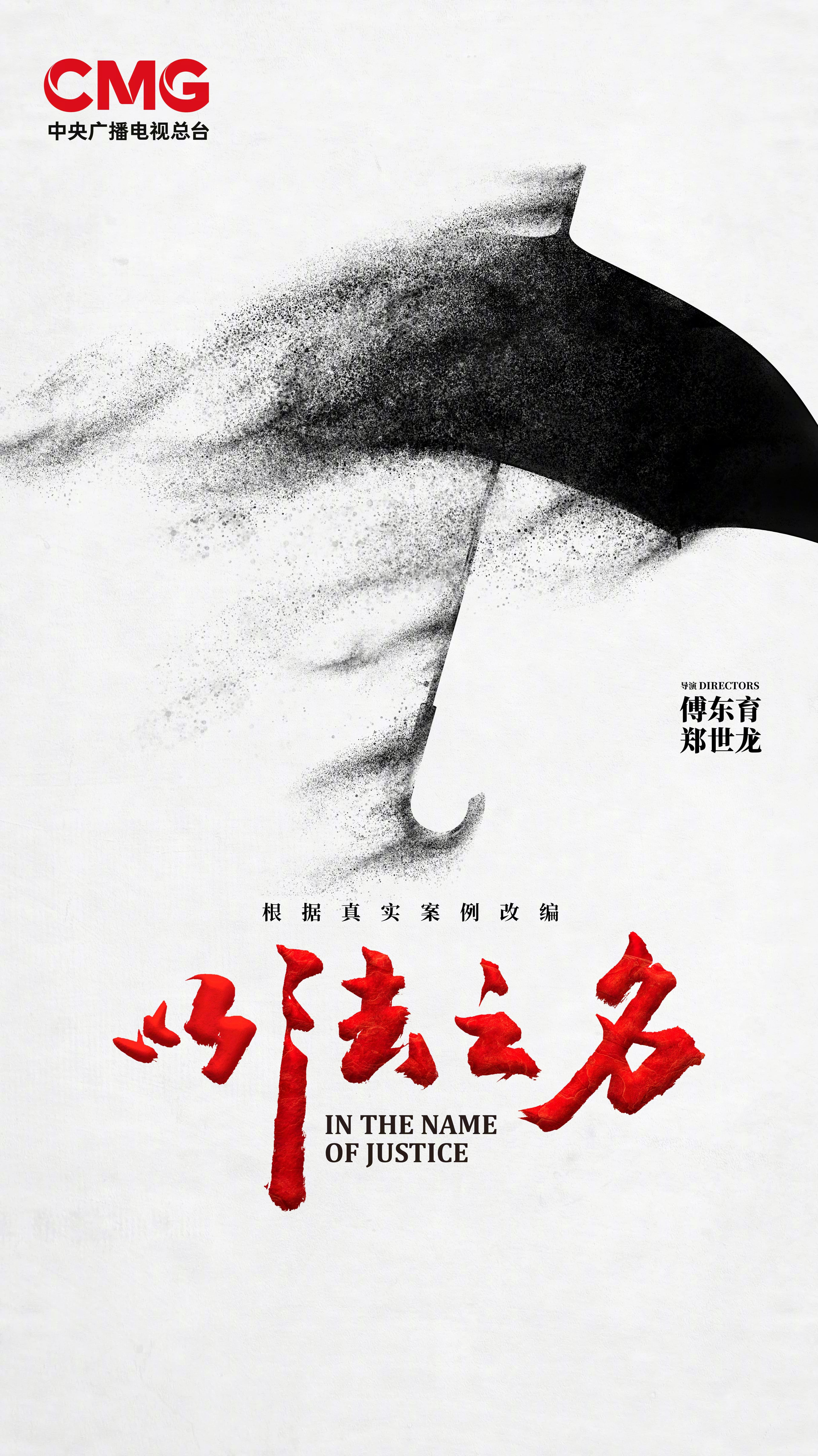 In the Name of Justice