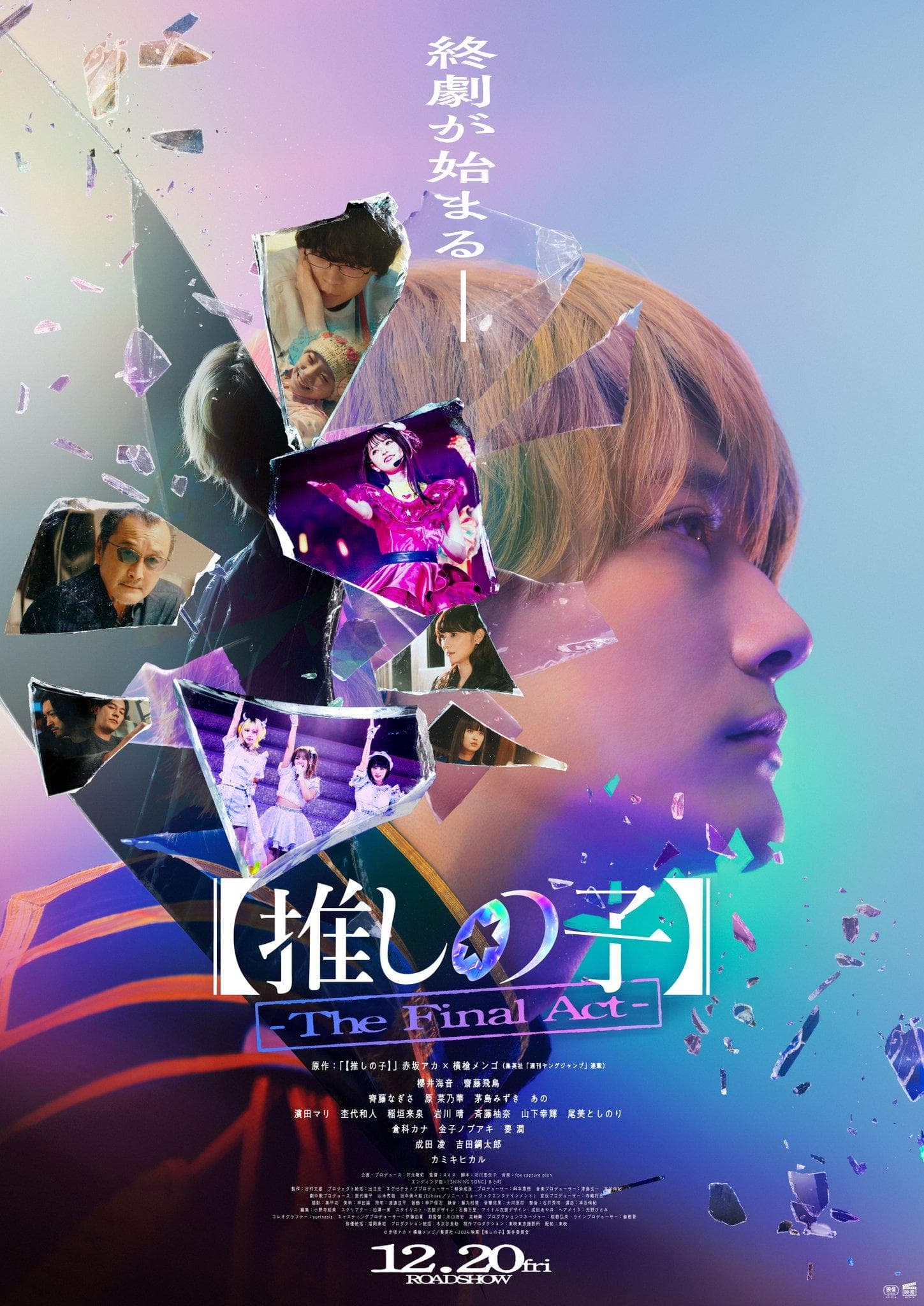 Oshi no Ko: The Final Act