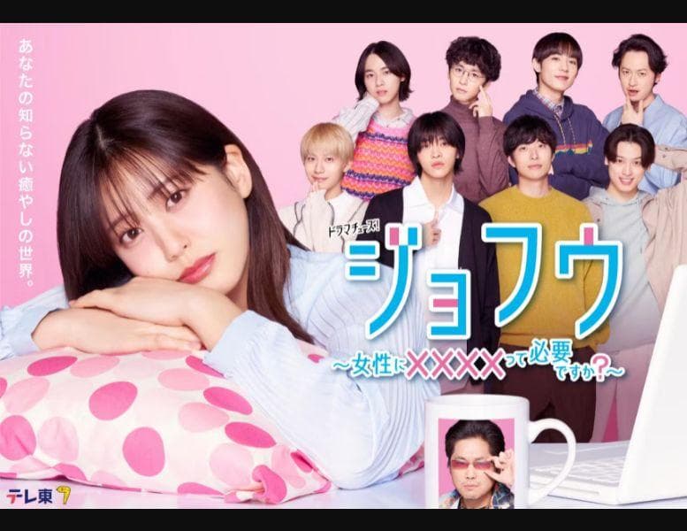 Jôfu - Josei ni xxxx tte hituyou desuka? -