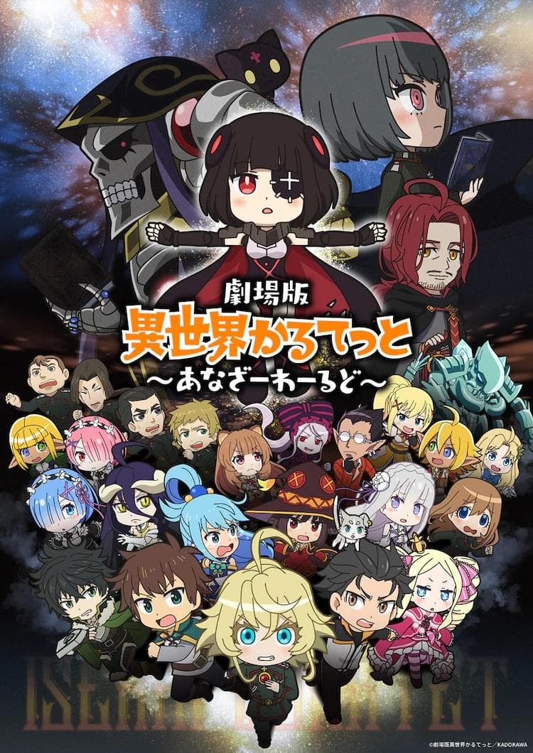 Gekijouban Isekai Quartet: Another World