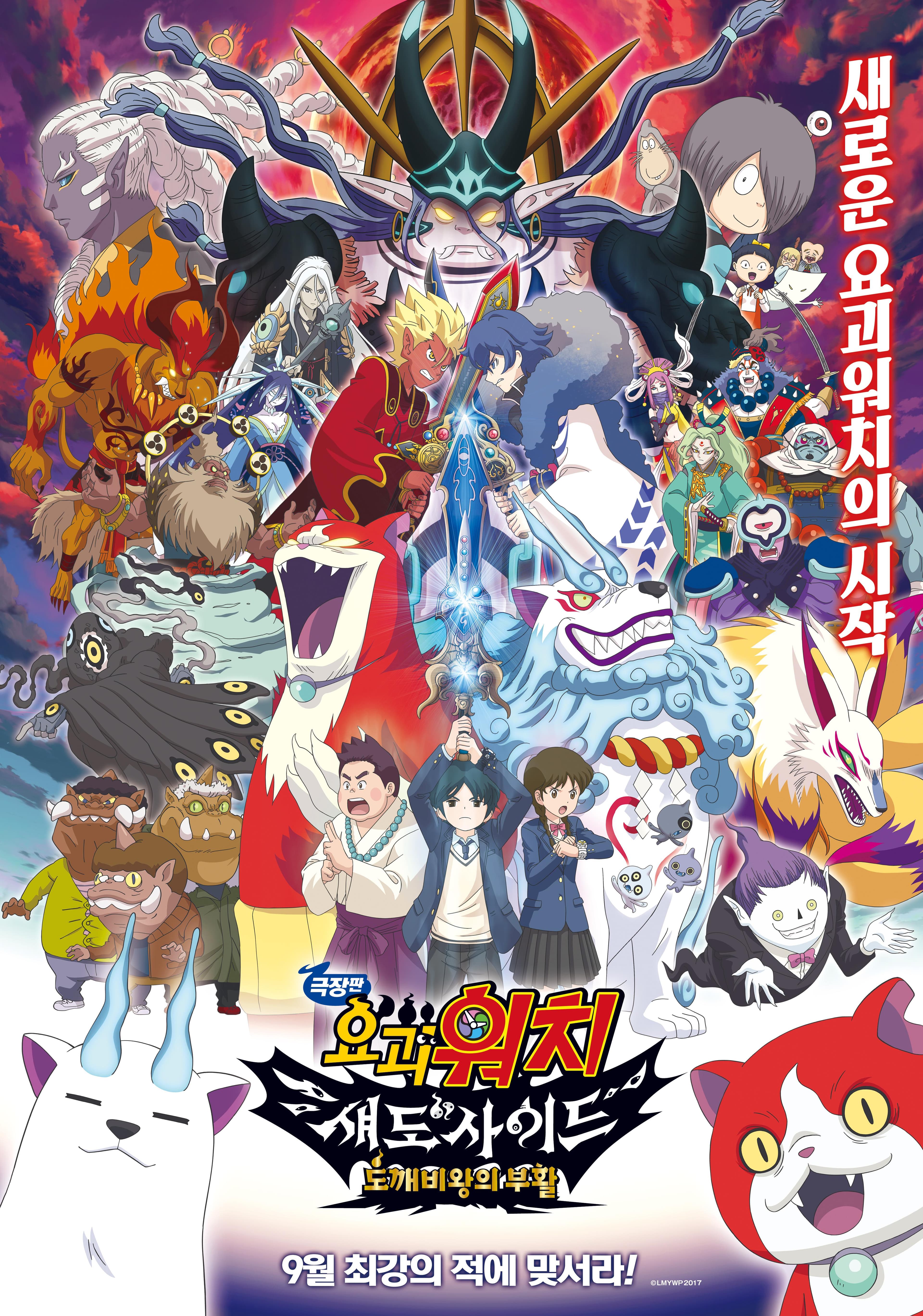 Yo-kai Watch Shadowside the Movie: The Return of the Oni King