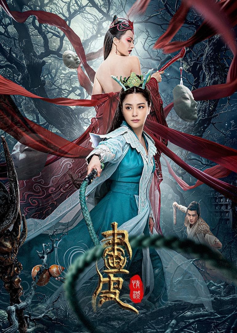 Painted Skin: Love Without Permission