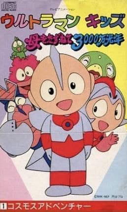 Ultraman Kids Looking for Mother for 30,000,000 Light Years