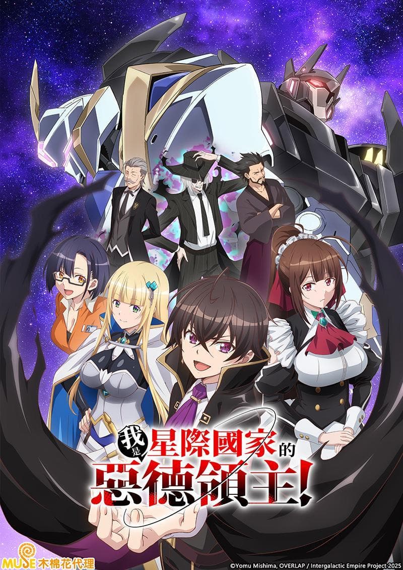 I'm the Evil Lord of an Intergalactic Empire!