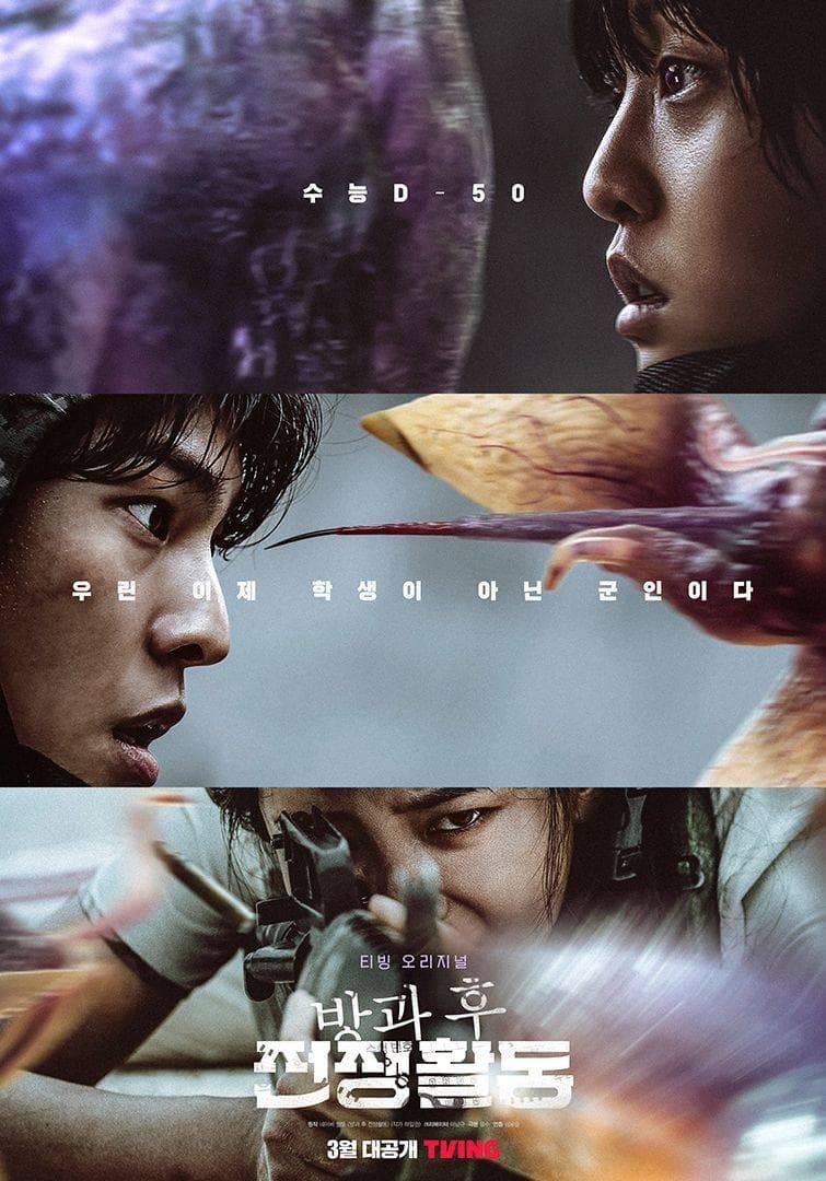 Duty After School S1-S2