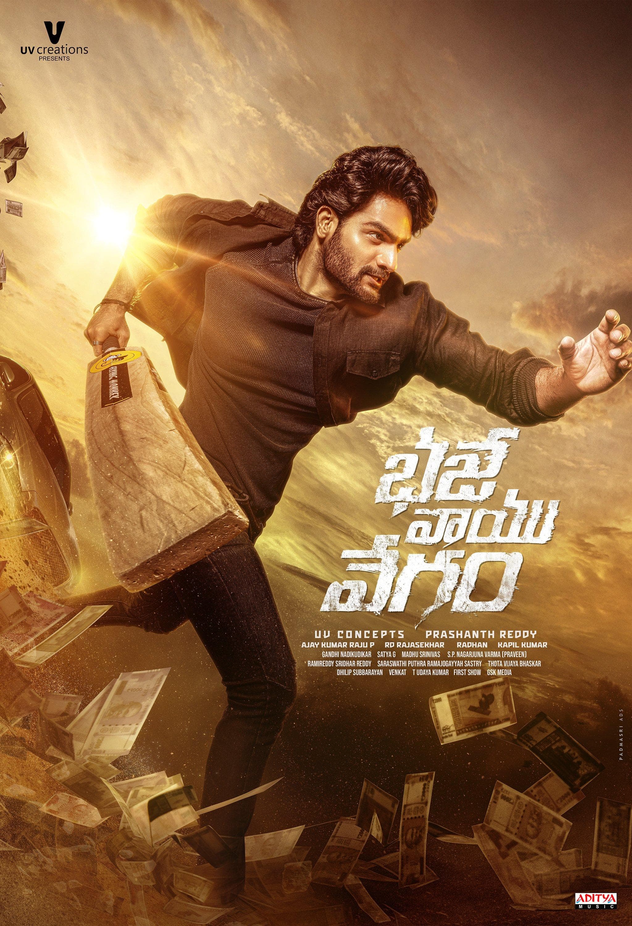 Bhaje Vaayu Vegam [Telugu]