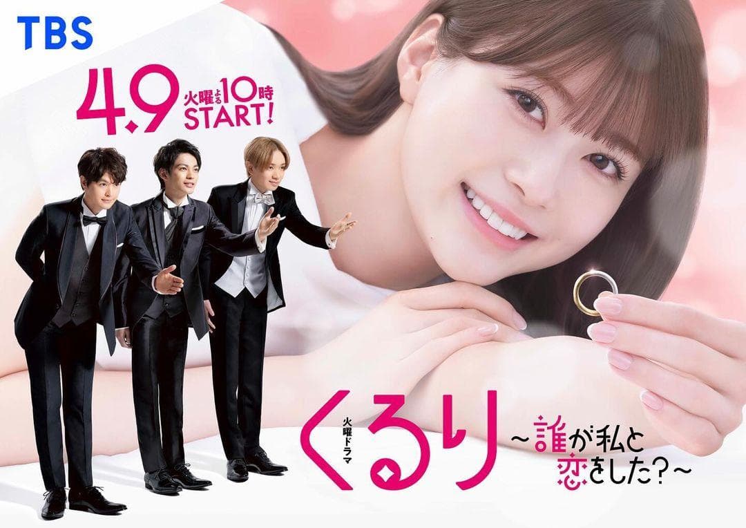 Kururi: Dare ga Watashi to Koi wo Shita?