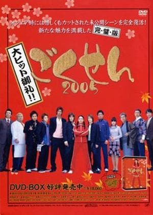Gokusen Special 2