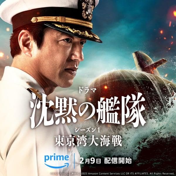The Silent Service Season One - The Battle of Tokyo Bay
