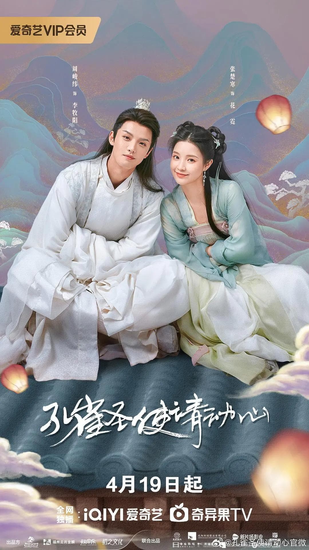 Kong Que Sheng Shi Qing Dong Xin