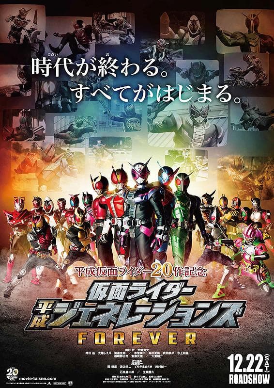 Kamen Rider Heisei Generations Forever