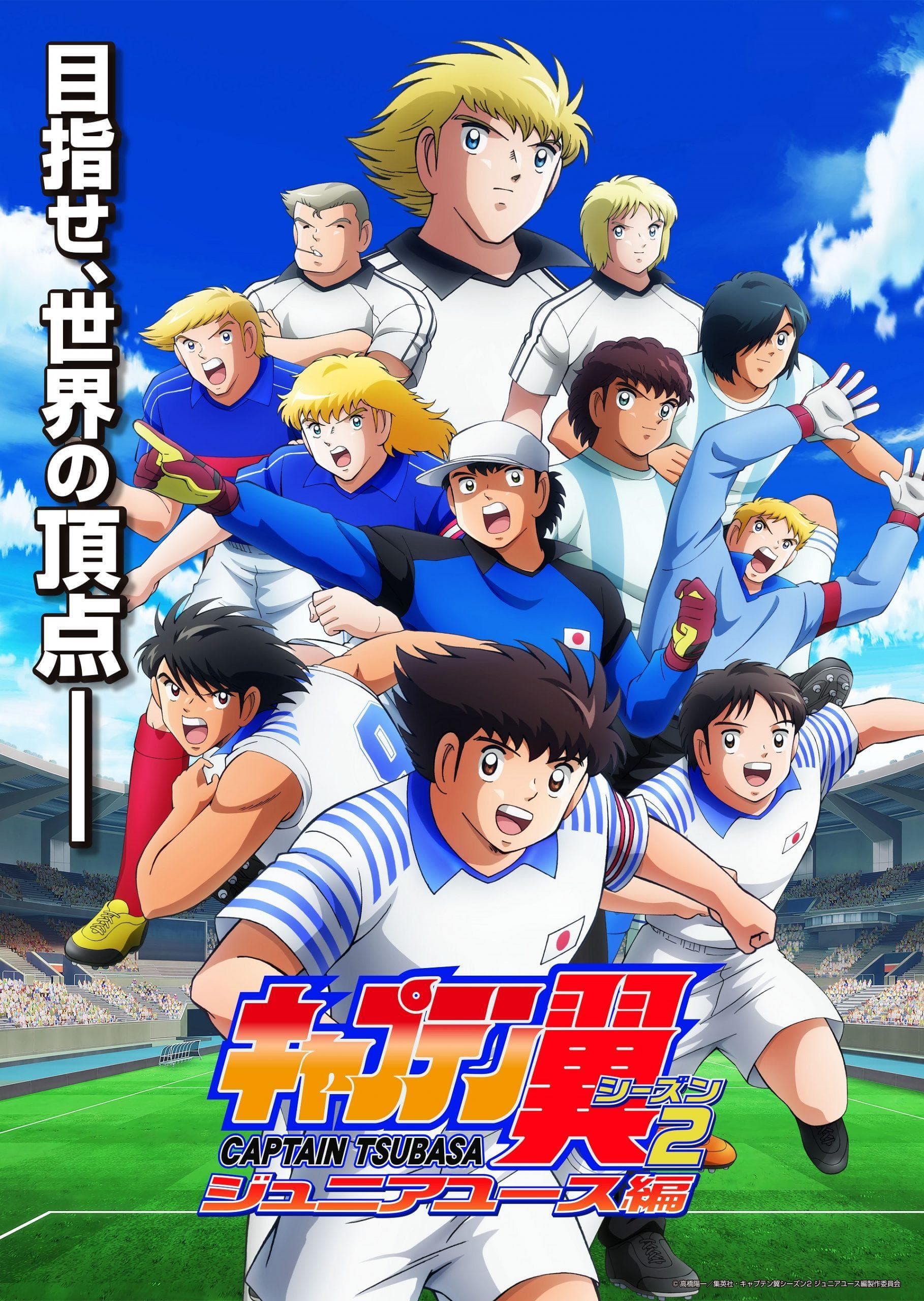 Captain Tsubasa: Junior Youth Arc S1-S2