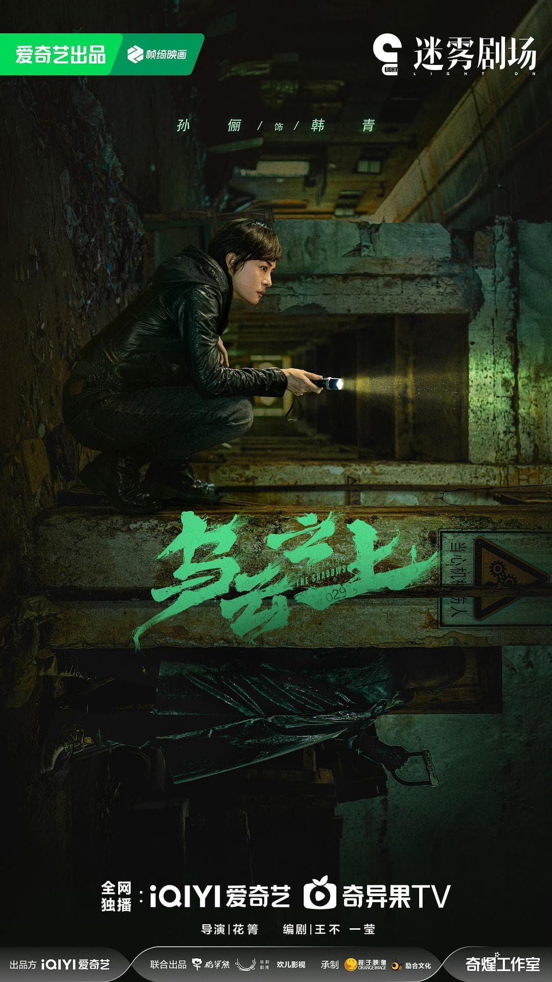 Breaking the Shadows