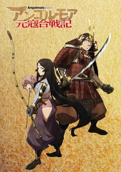 Angolmois: Record of Mongol Invasion