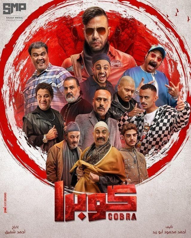 Cobra