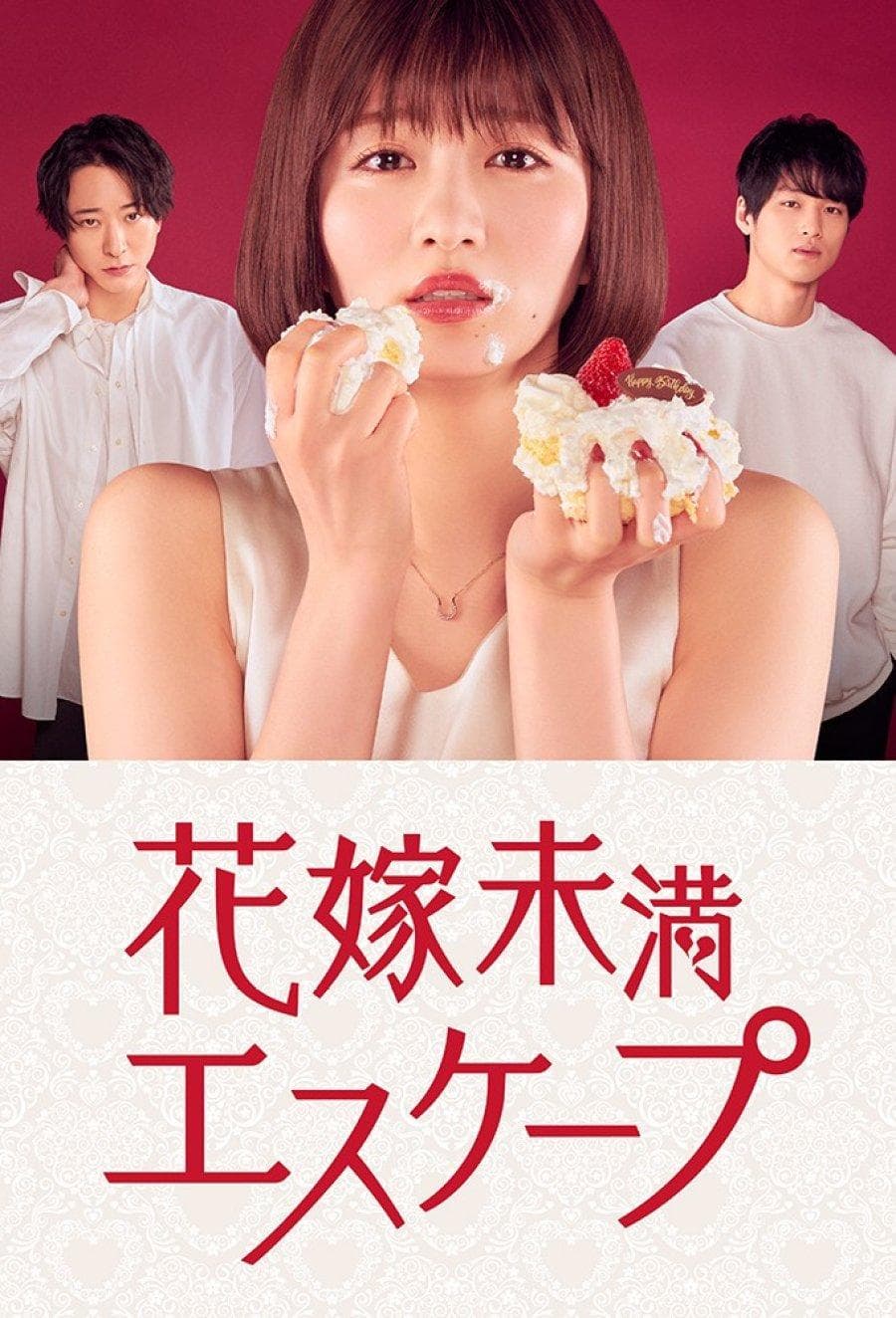 Escape Less Than the Bride