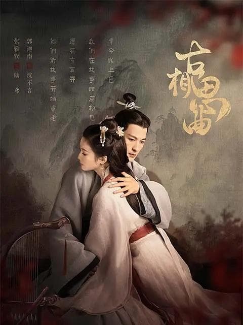 An Ancient Love Song