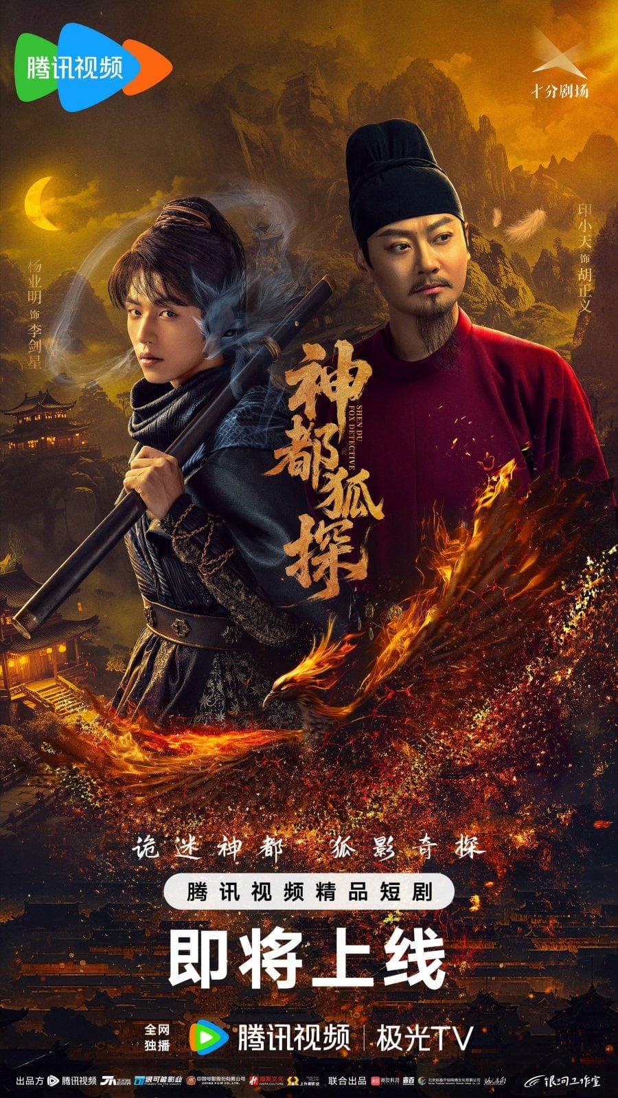 Shendu Fox Detective