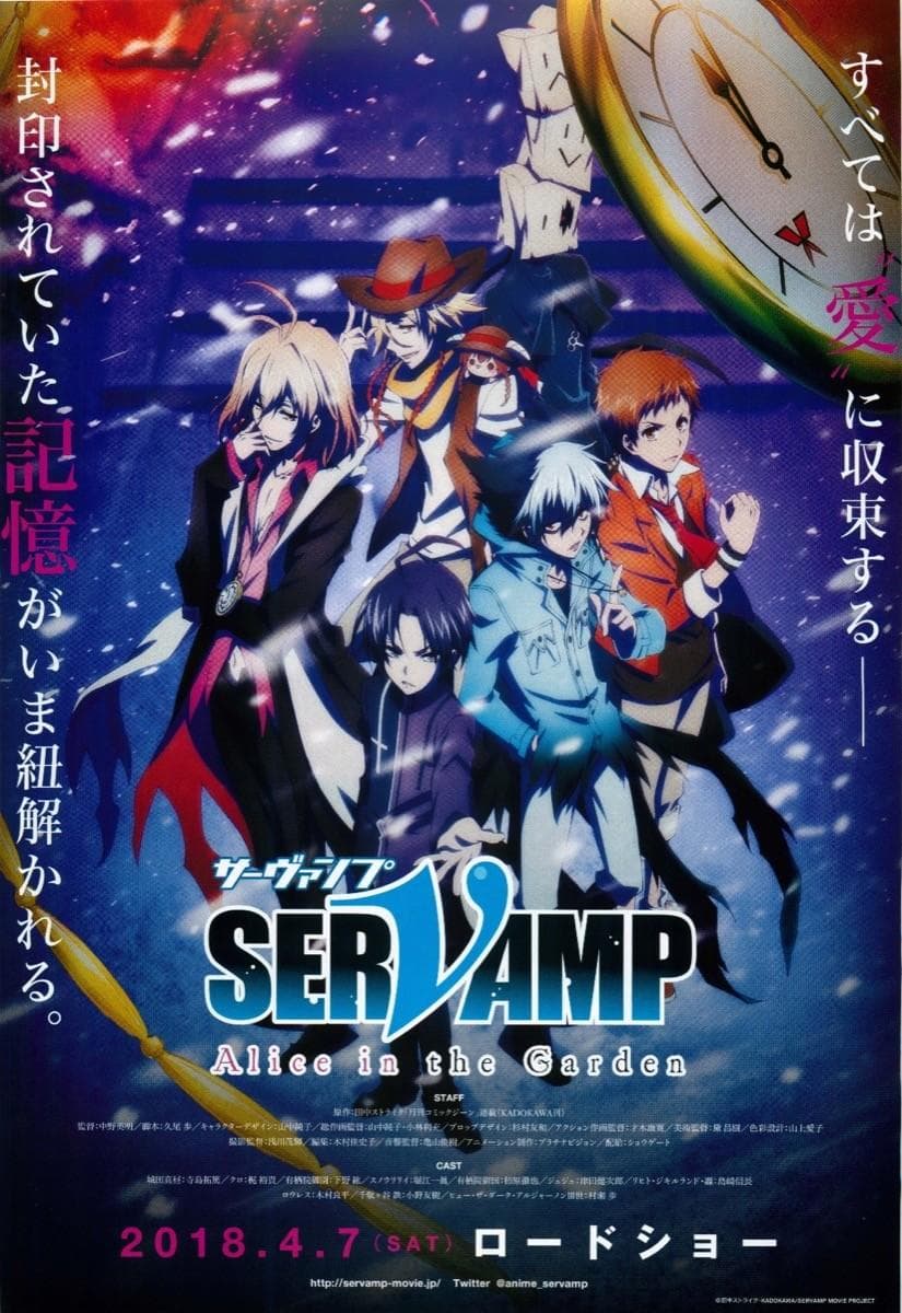 Servamp Movie: Alice in the Garden