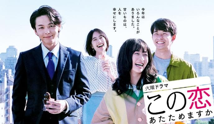 Kono koi atatamemasuka