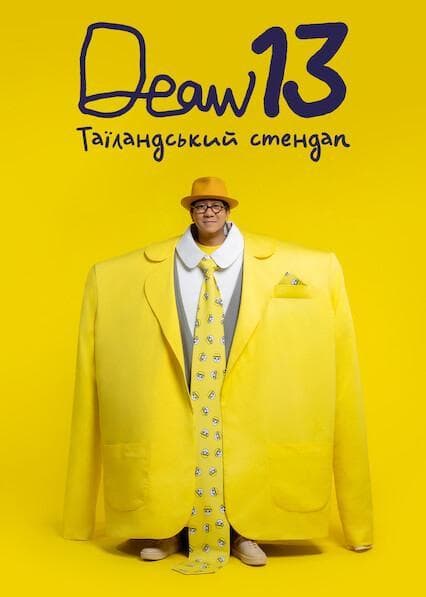 DEAW#13 Udom Taephanich Stand Up Comedy Show