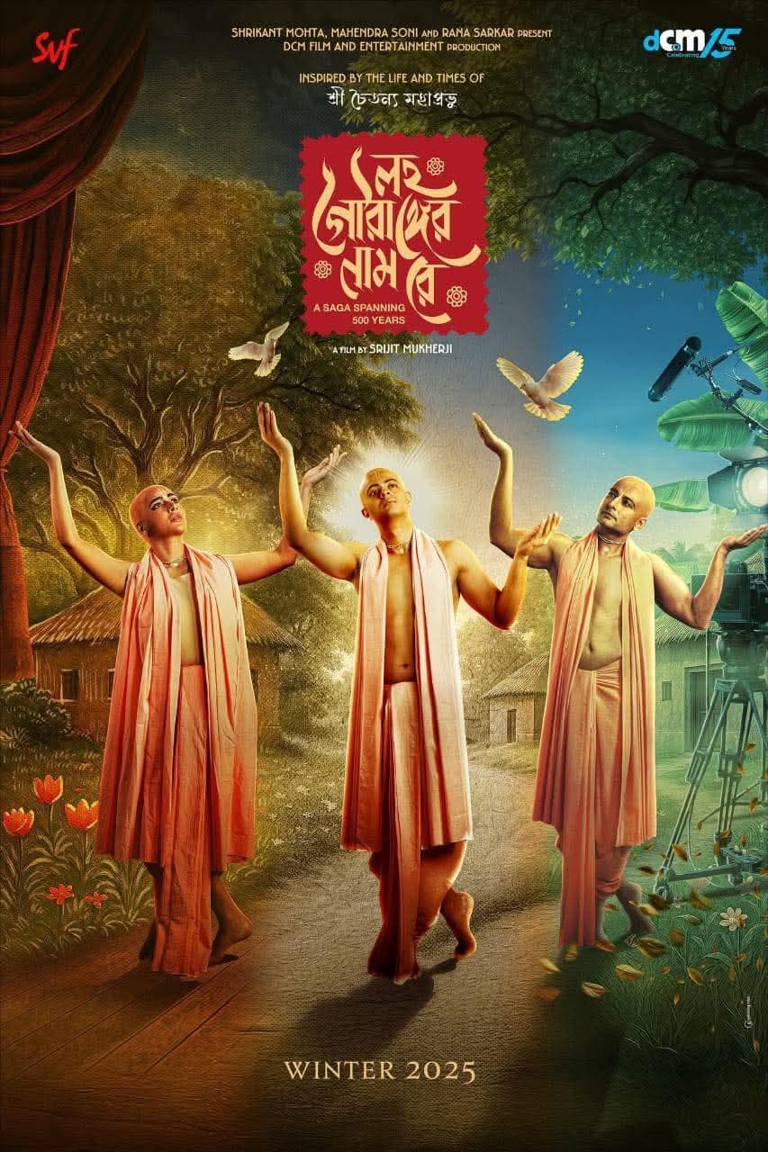 Lawho Gouranger Naam Rey