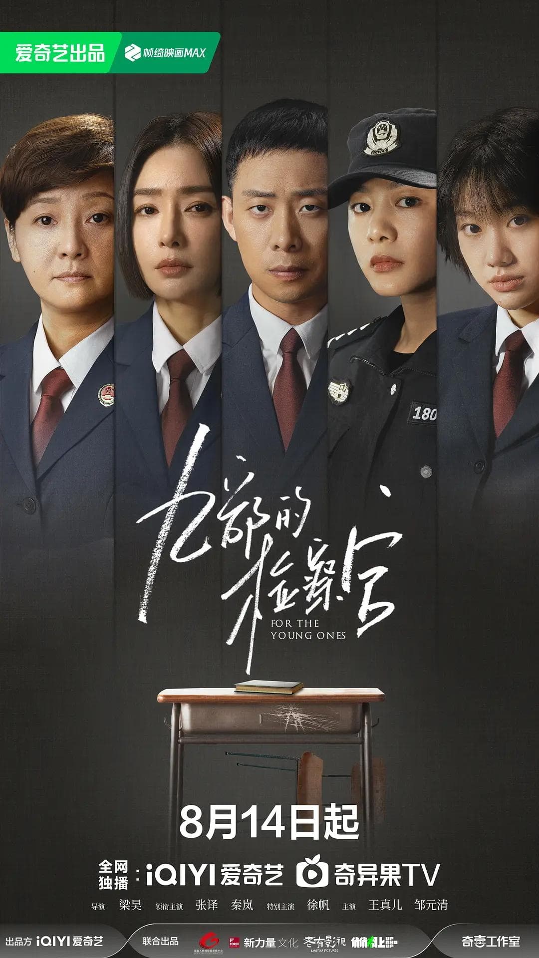 Jiu bu de jian cha guan