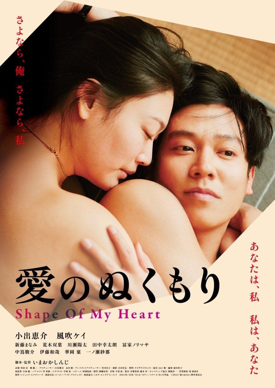 Shape of My Heart