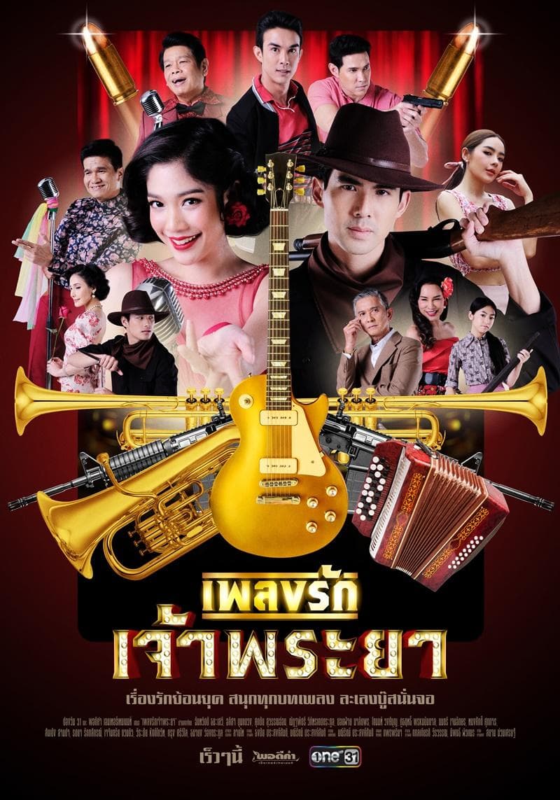 Pleng Rak Chao Phraya