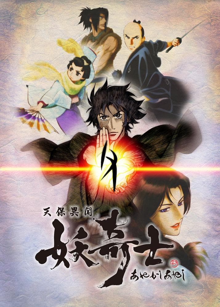 Ghost Slayers Ayashi