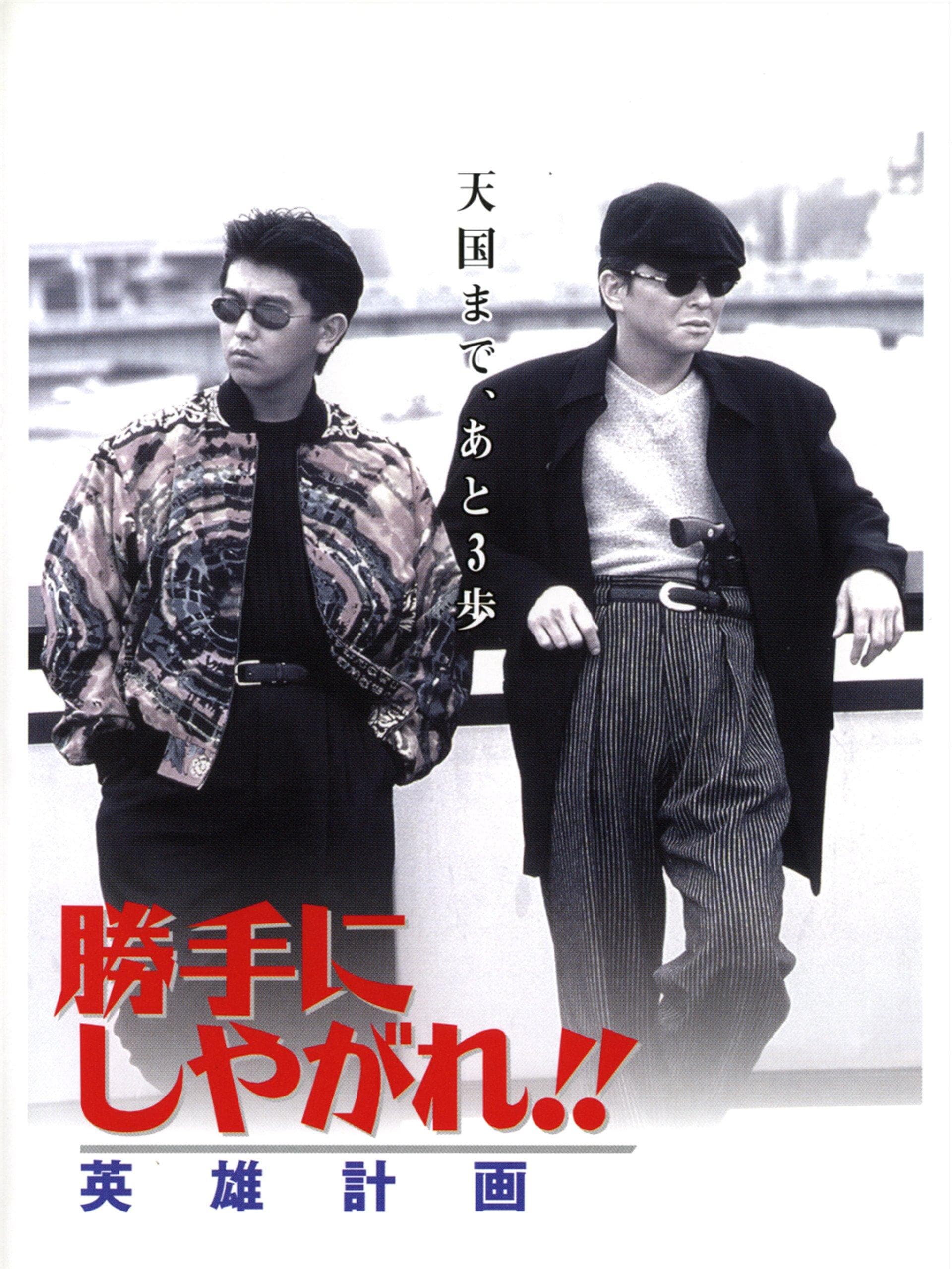 Suit Yourself or Shoot Yourself: The Hero