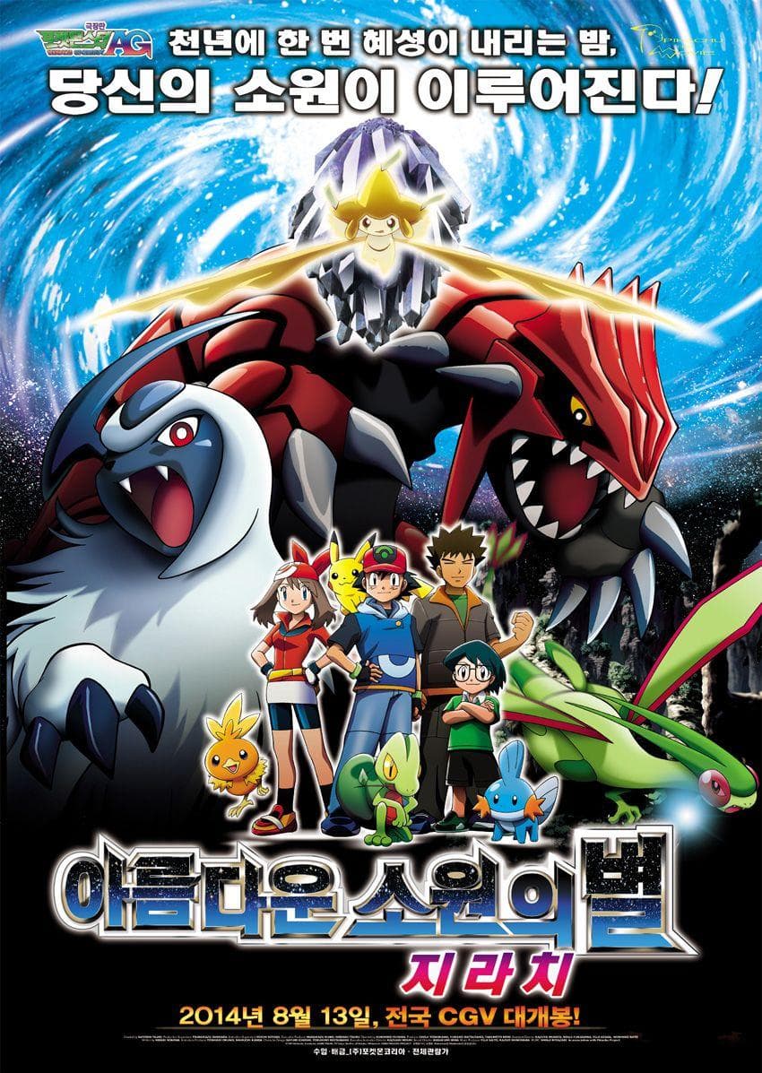 Pokémon: Jirachi - Wish Maker