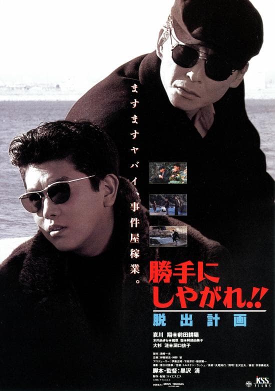 Suit Yourself or Shoot Yourself: The Escape