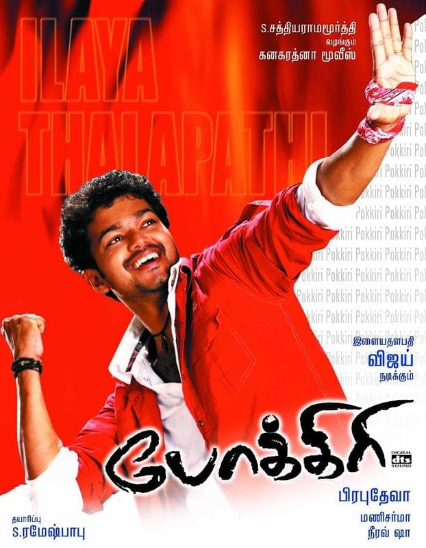 Pokkiri